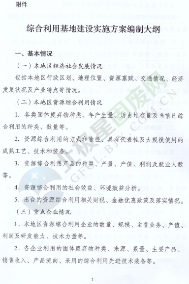 政策原文丨国家发展改革委、工业和信息化部积极推进大宗固体废弃物综合利用产业集聚发展