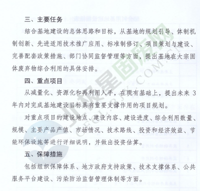 政策原文丨国家发展改革委、工业和信息化部积极推进大宗固体废弃物综合利用产业集聚发展